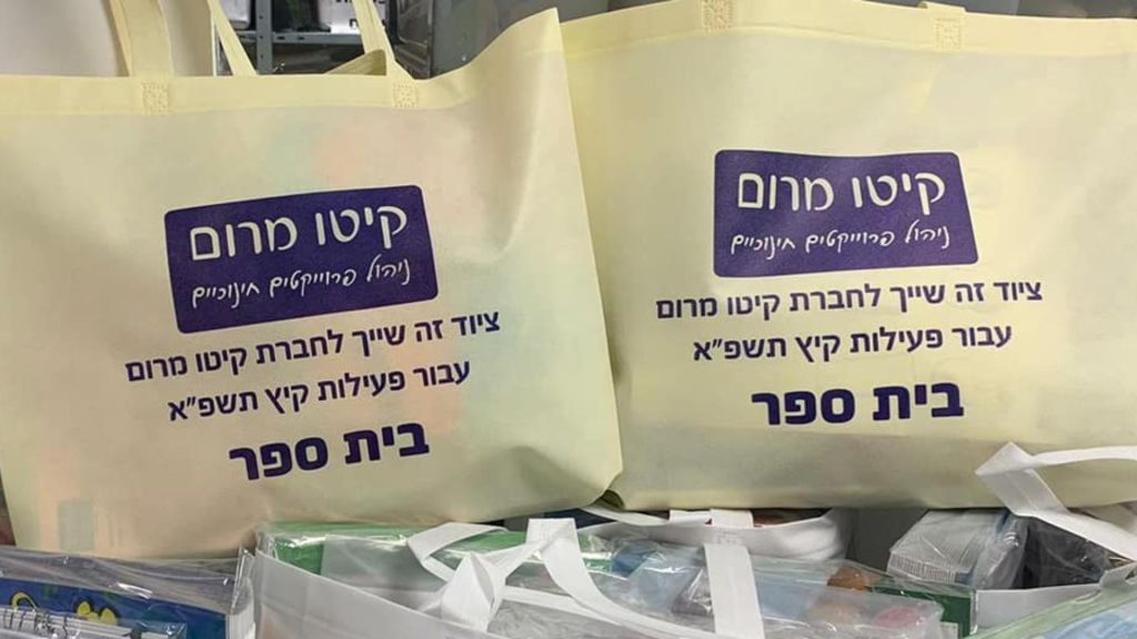 קיטו מרום תיקים