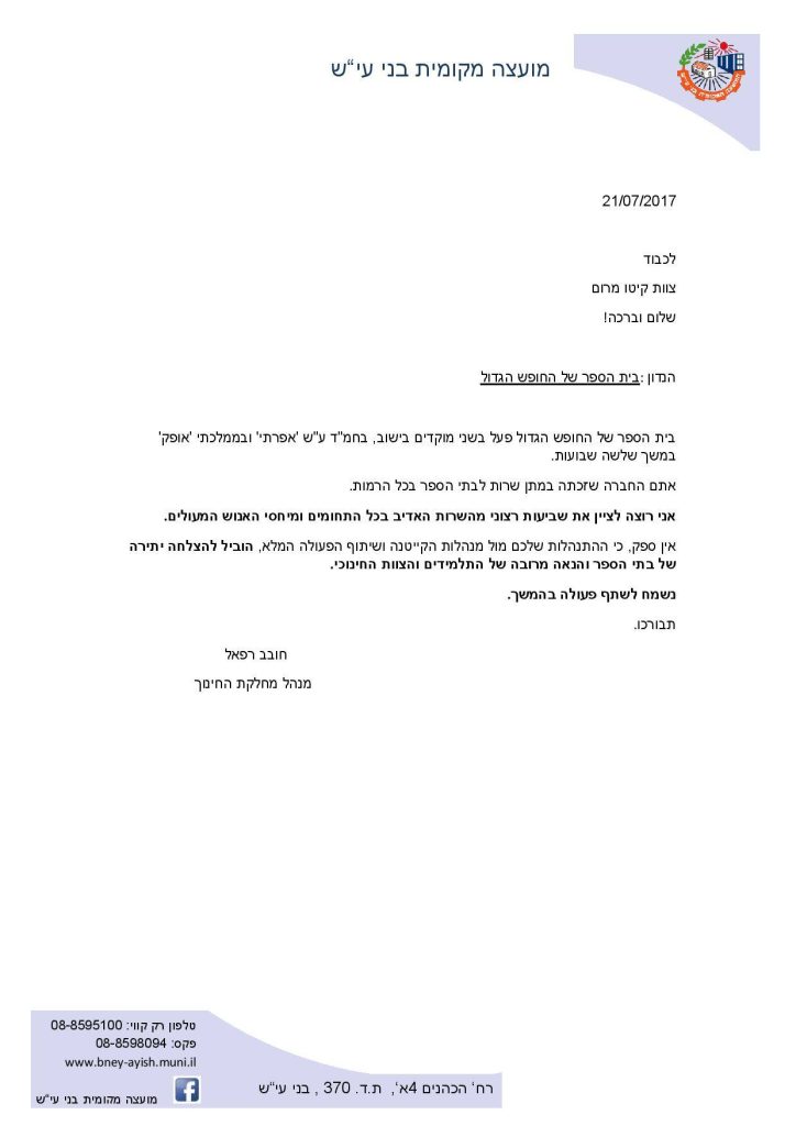 קיטו מרום המלצה בני עיש