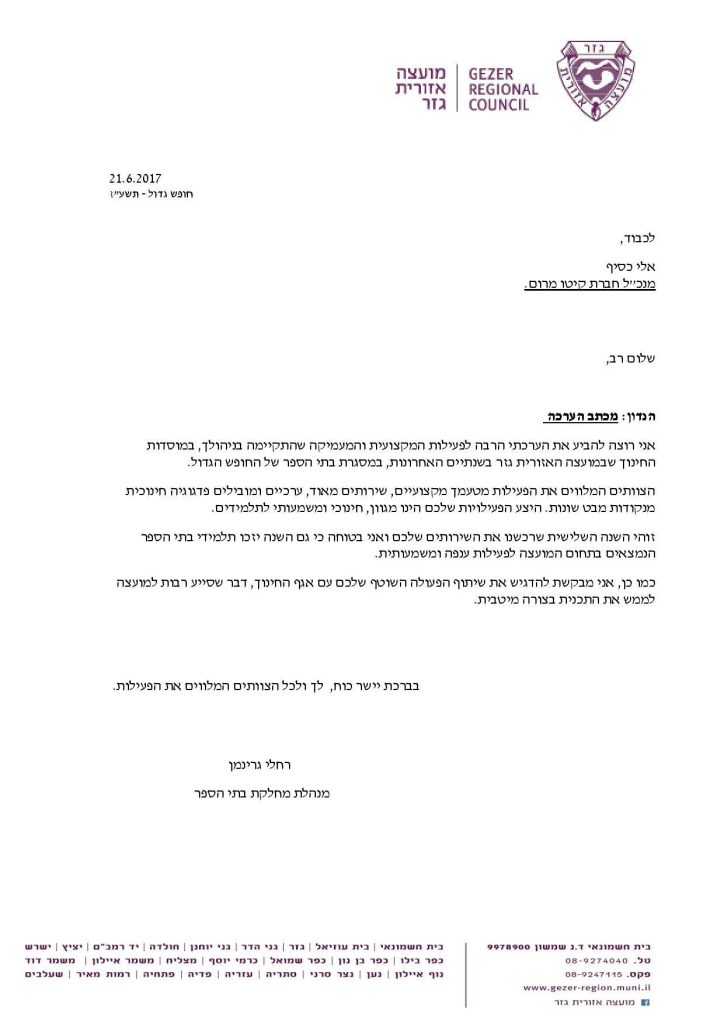 קיטו מרום המלצה גזר