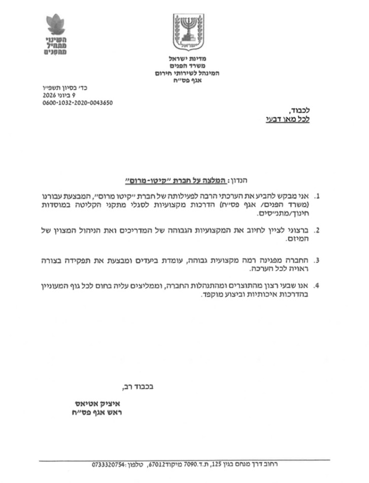המלצה על קיטו מרום