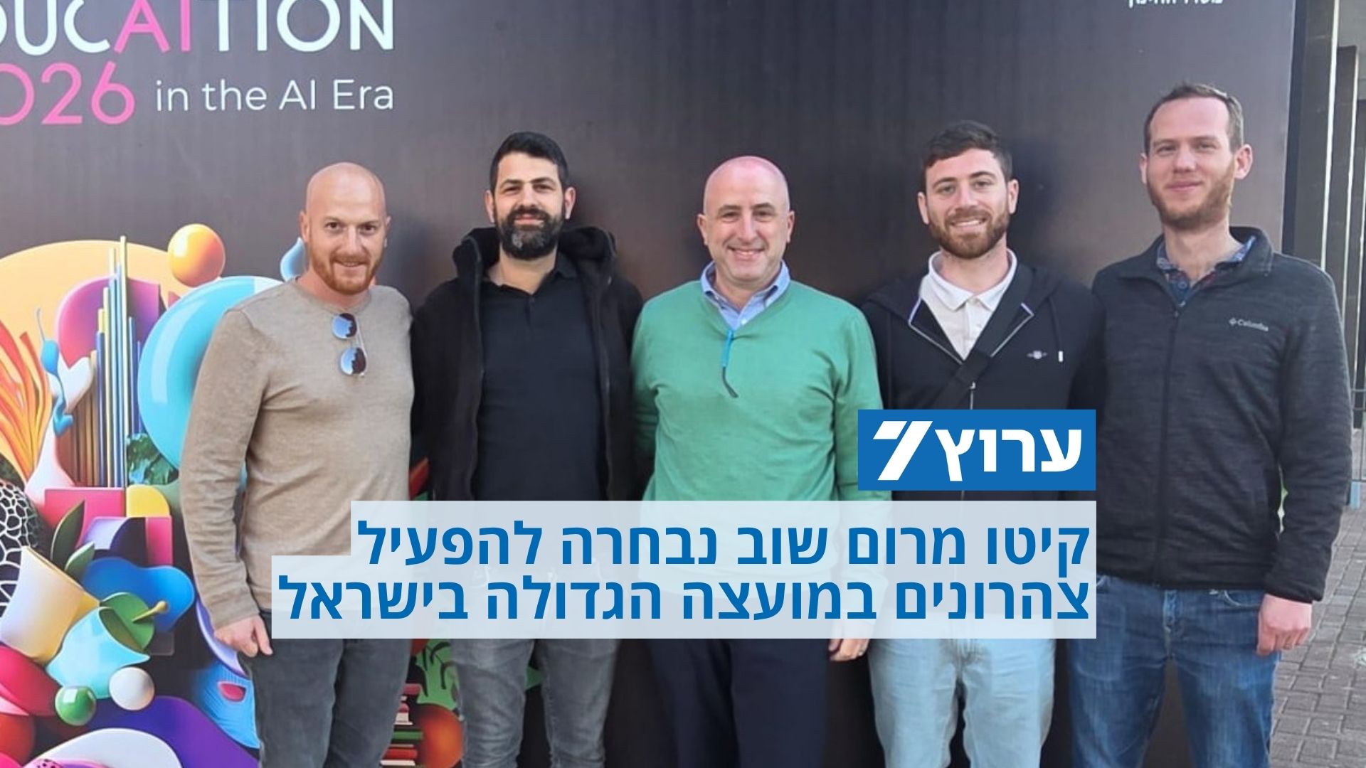 קיטו מרום - כתבה באתר ערוץ 7